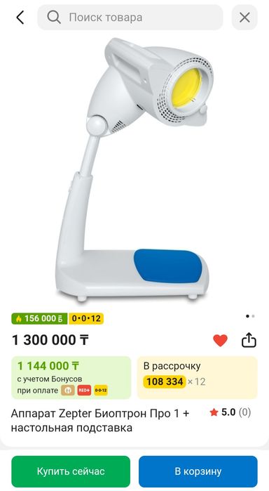 Биоптрон Bioptron