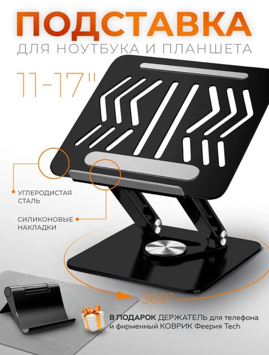 Подставка для ноутбука 11-16 дюймов