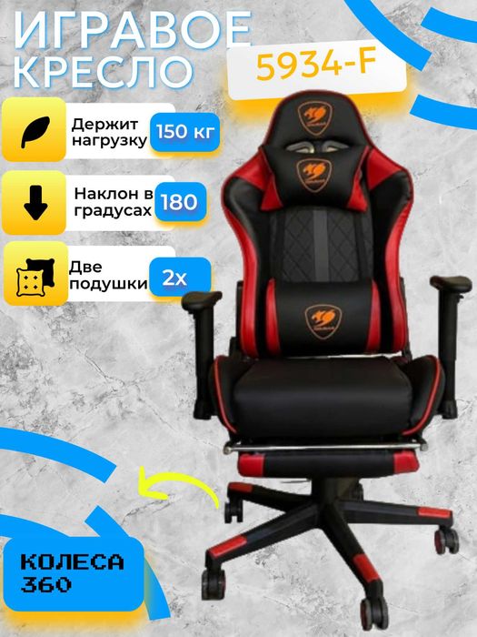 Кресло для геймеров