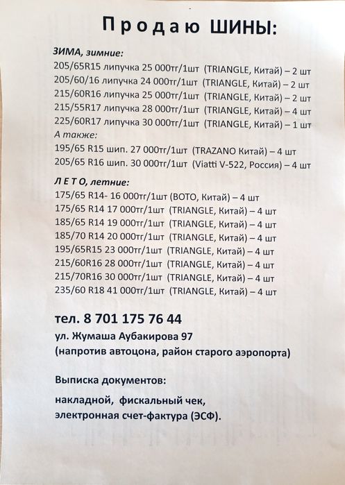 Продаю шины трианжел