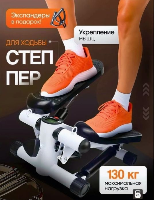 Степпер для ходьбы