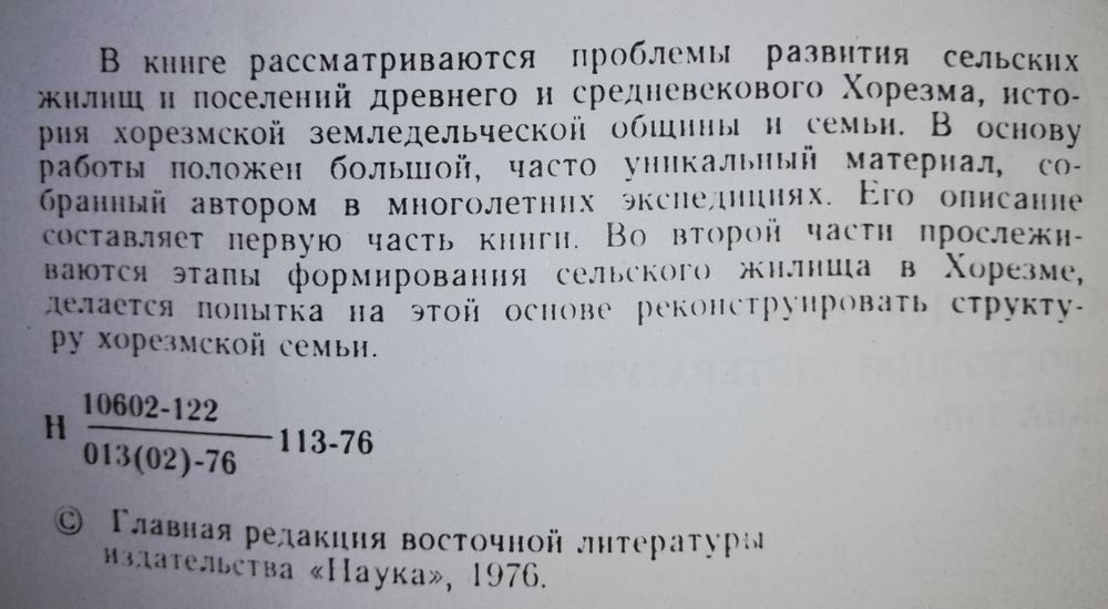 Неразик "Сельское жилище в Хорезме 1-14 веков".