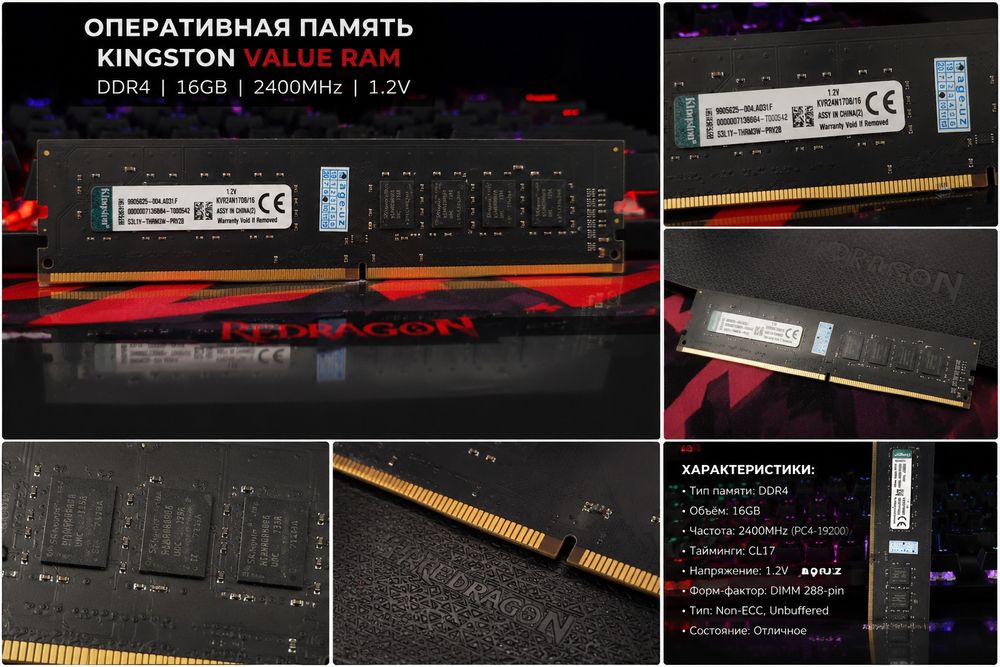 Kingston DDR4 16GB 2400MHz