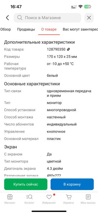 Монитор видеодомофона