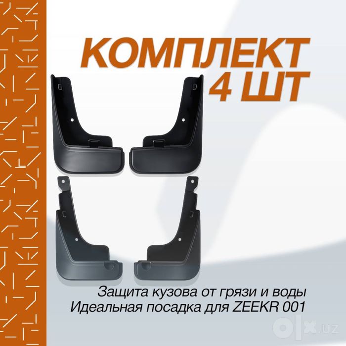 Брызговики из ABS-пластика для Zeekr 001 рестайлинг
