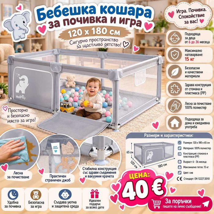 Бебешка кошара за почивка и игра 120x180 см, сива