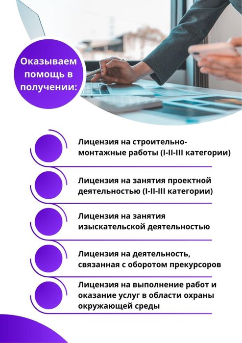 Лицензия СМР ПД ИД Аттестат ПБ Разрешение РНП Аттестация ИТР БиОТ ПТМ