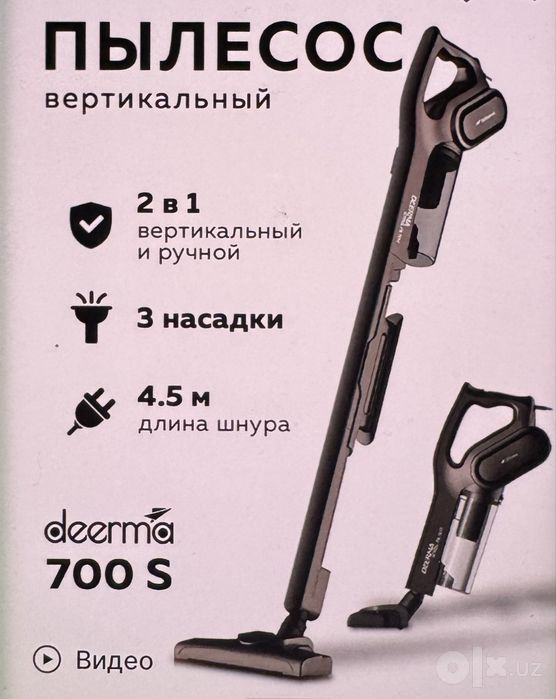 Deerma DX700 PRO/700S пылесос сухая уборка, ручной вертикальный