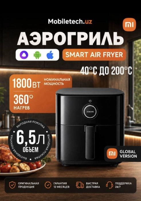 Аэрогриль Xiaomi Smart Air Fryer 6,5л, 10л, 12л