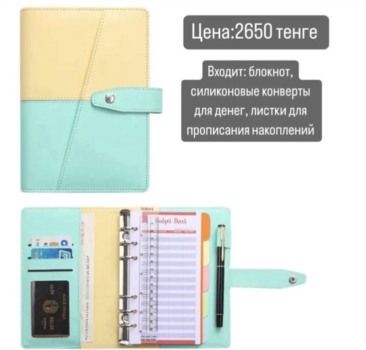 Блокноты для денег