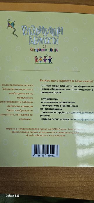 Развиващи дейности за специални деца