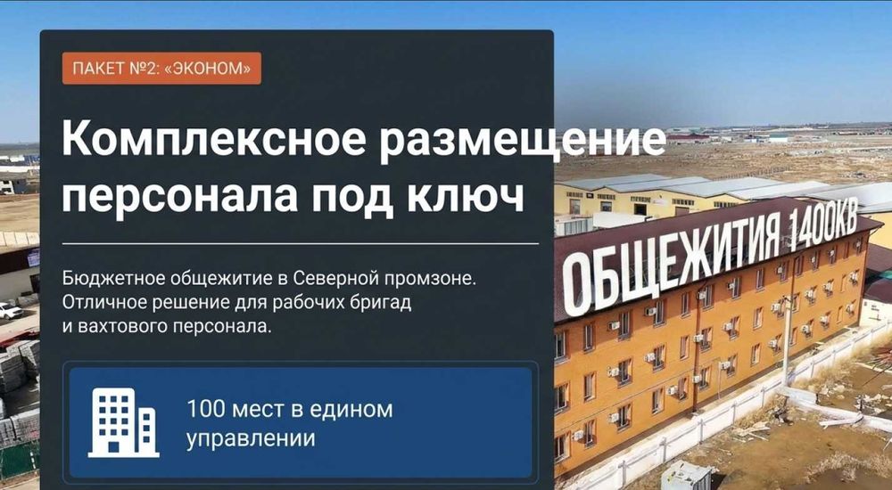 Гостиница общежитие