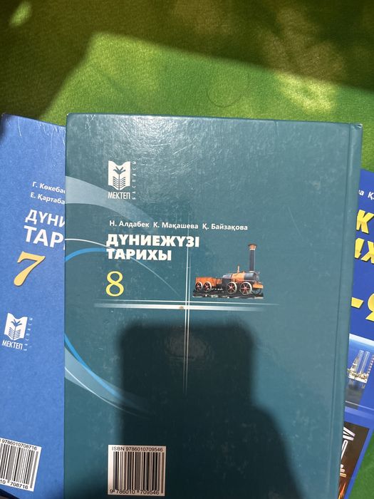 Дүниежүзі тарих 7,8  сынып