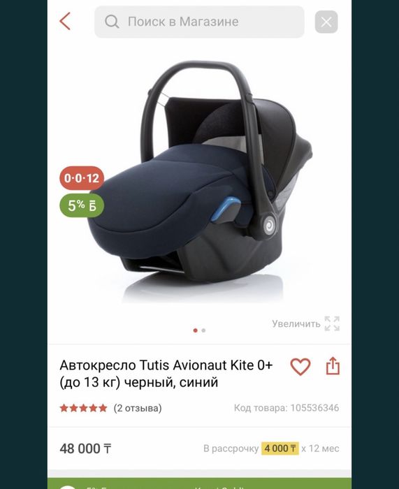 Автокресло детское