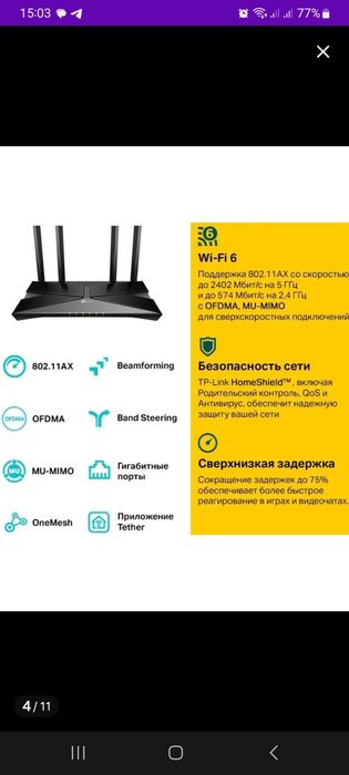 Wi-fi роутер, tp-link archer ax53