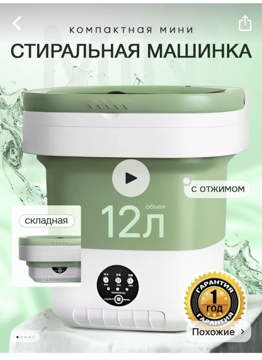 мини стиральная машина