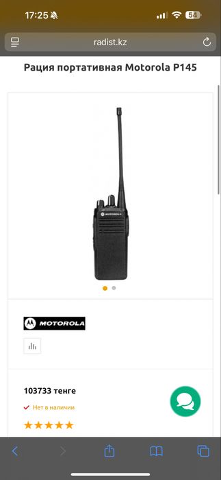 Продам рацию Motorola P145