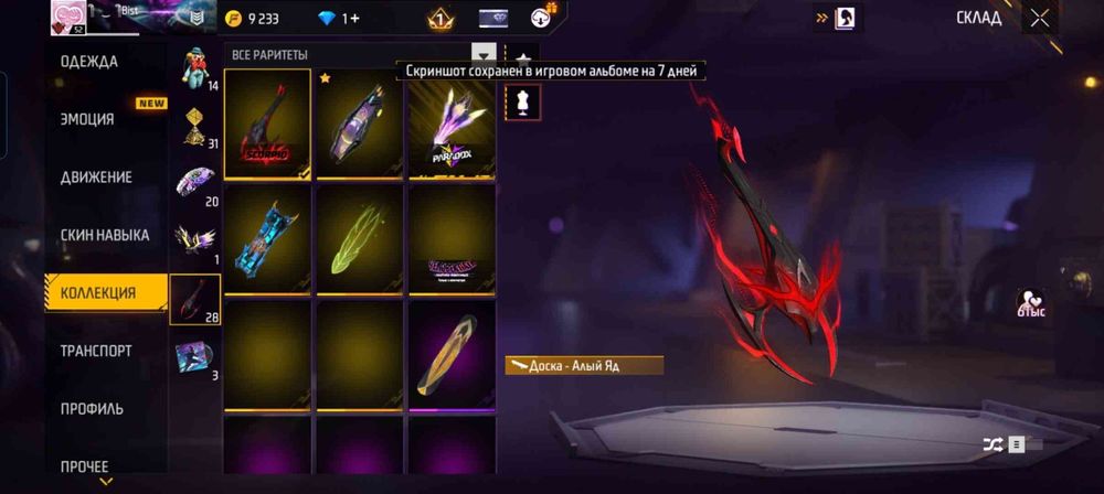 Аккаунт Фри Фаер обмен