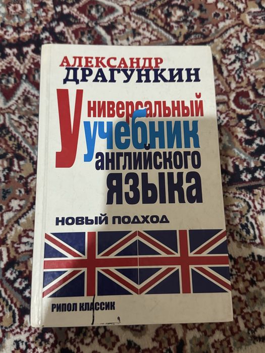 Универсальный учебник английского языка: новый подход