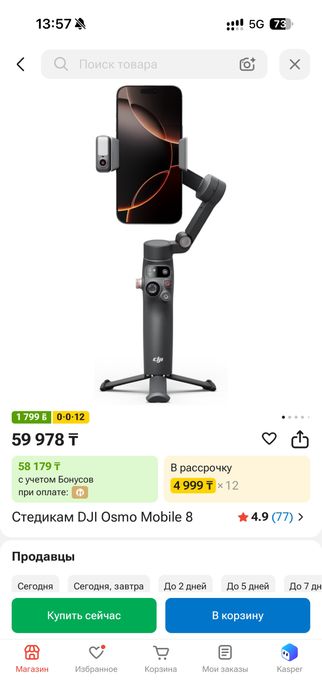 Стабилизатор DJI osmo mobile 8