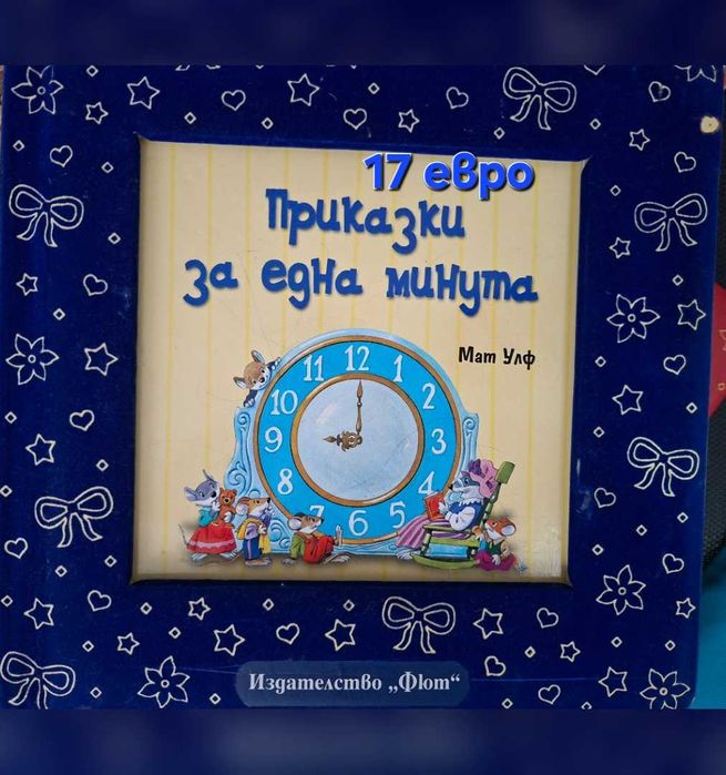 Детски книжки, част 2