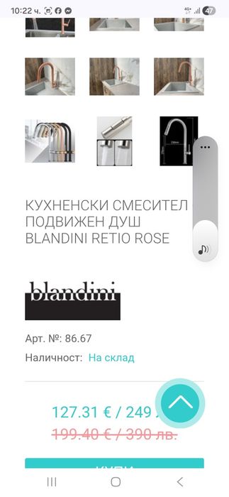 висок кухненски смесител