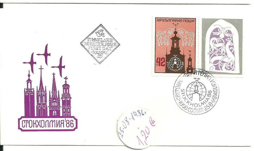 Пощенски плик - България -с печат първи ден ,м/у 1978 -91 год
