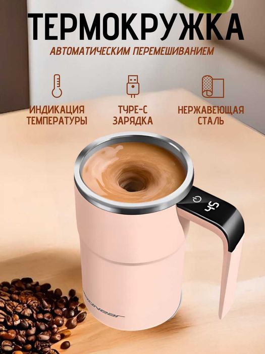 Кружка-мешалка, 380 мл ОПТОМ и в РОЗНИЦУ