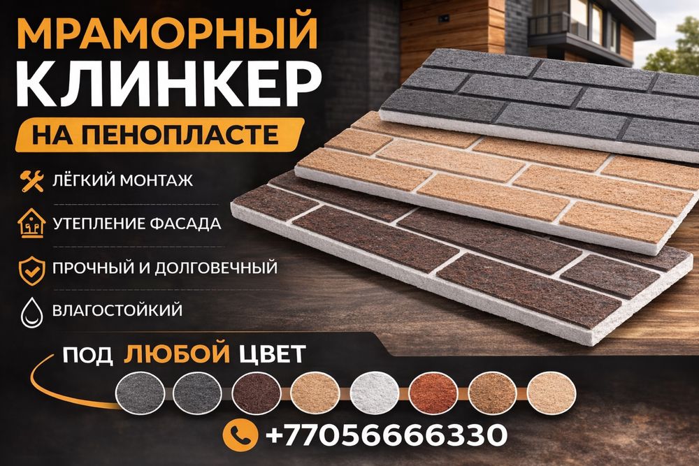 Теплопанели , термопанели под клинкер Акция