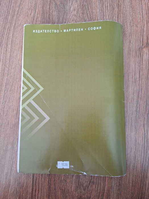 Учебник по Икономика на предприятието