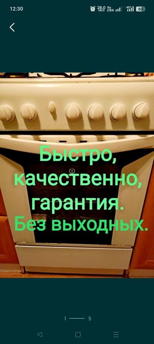 Ремонт газовых плит, мастер газовщик.
