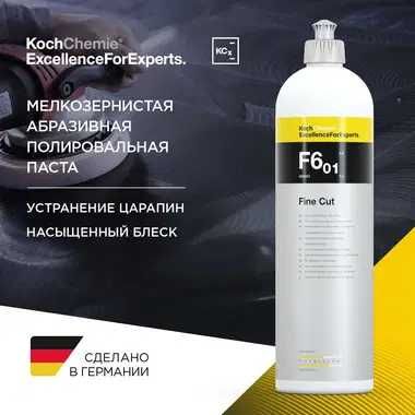 Koch Chemie Мелкозернистая абразивная политура Fine Cut автохимия