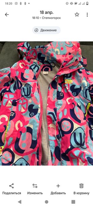 Продам куртку на девочку