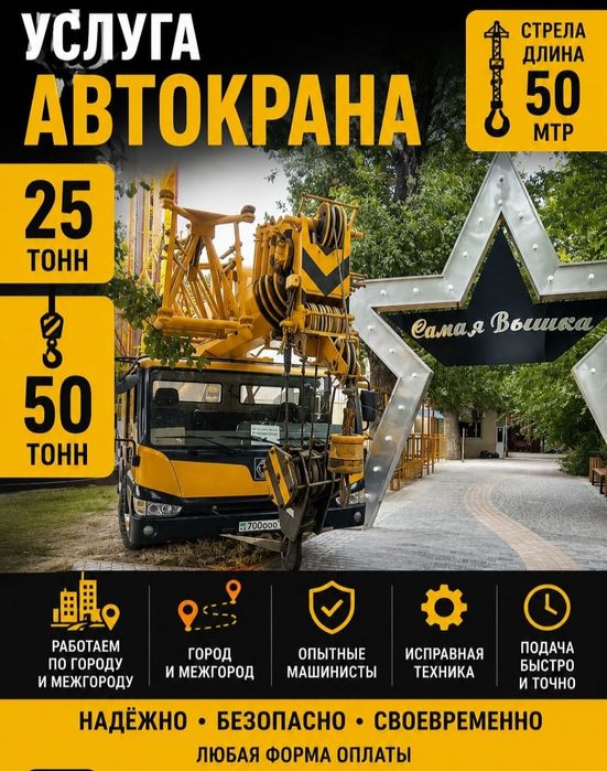 Услуги Автокран Шымкент