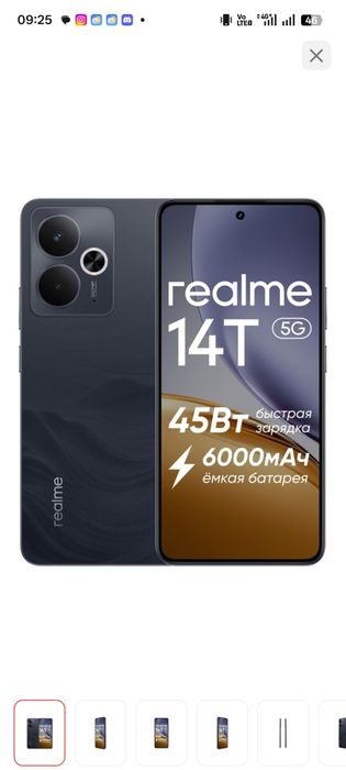 Продам Реалми 14Т 5джи