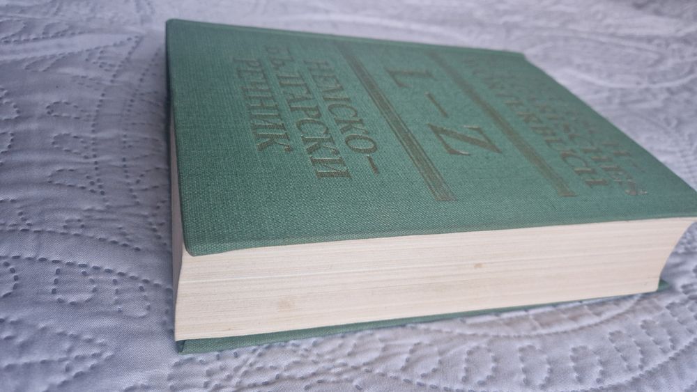 Речници българо-английски, българо-френски и немско-български