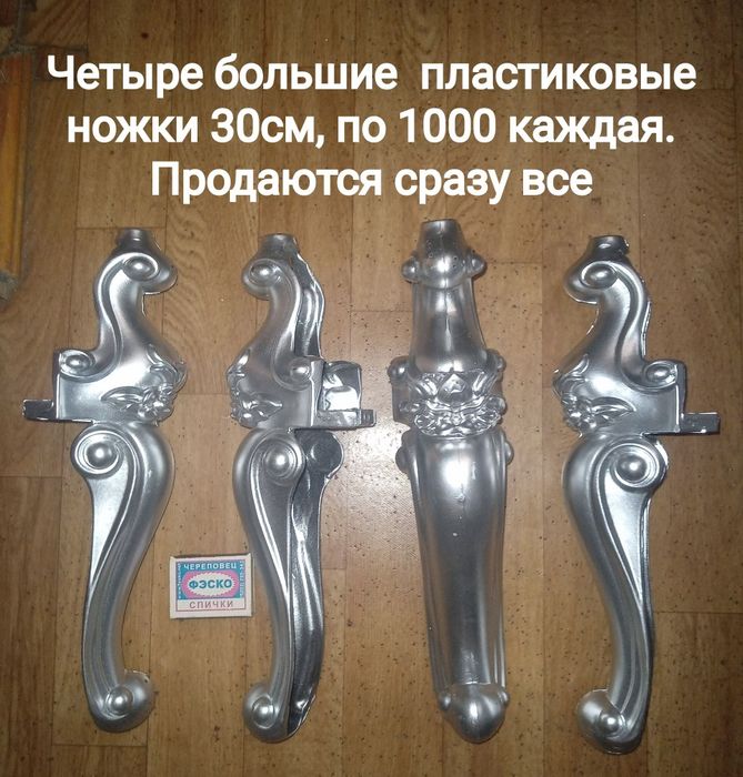 Ножки для корзины сундука и другие ножки