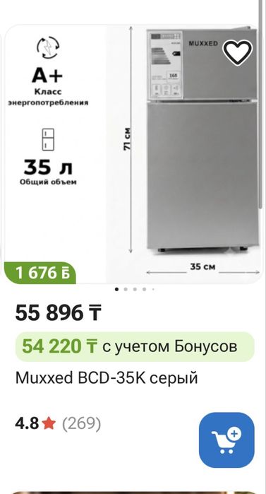 Мини холодильник