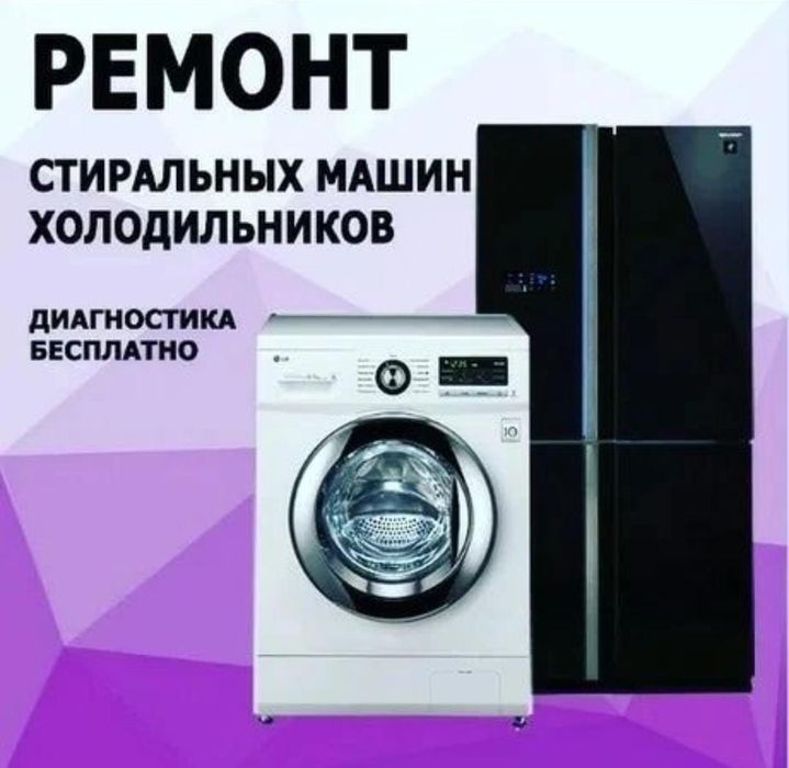 Ремонт холодильников.