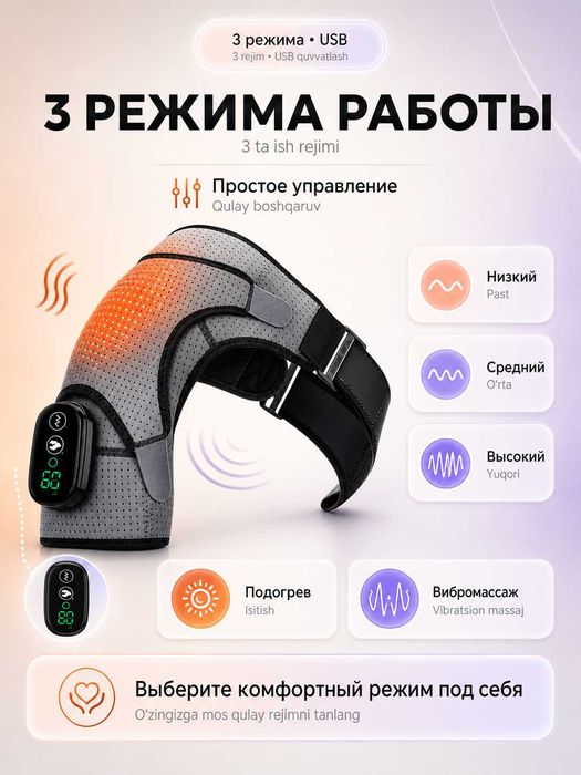 Электрический бандаж для плеча с подогревом, вибромассажем, наплечник