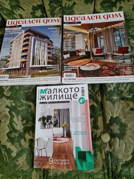 Списание Идеален дом