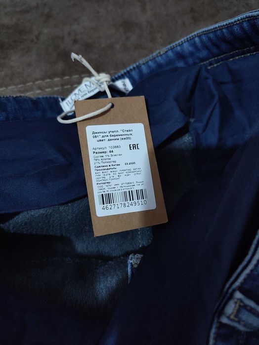 Джинсы для беременных  НОвые утеплитель