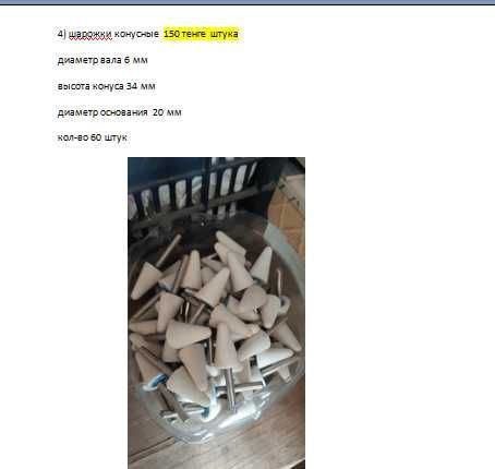 Шарожки конусные