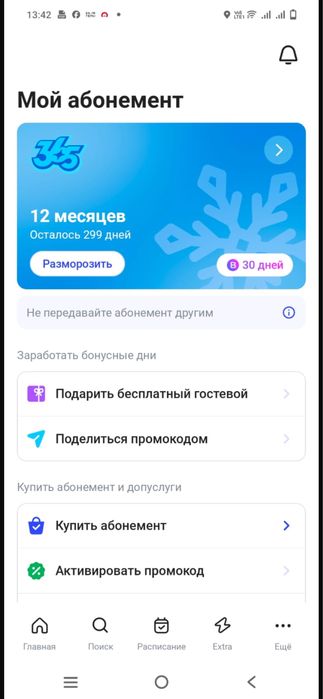 абонемент на все города Казахстана