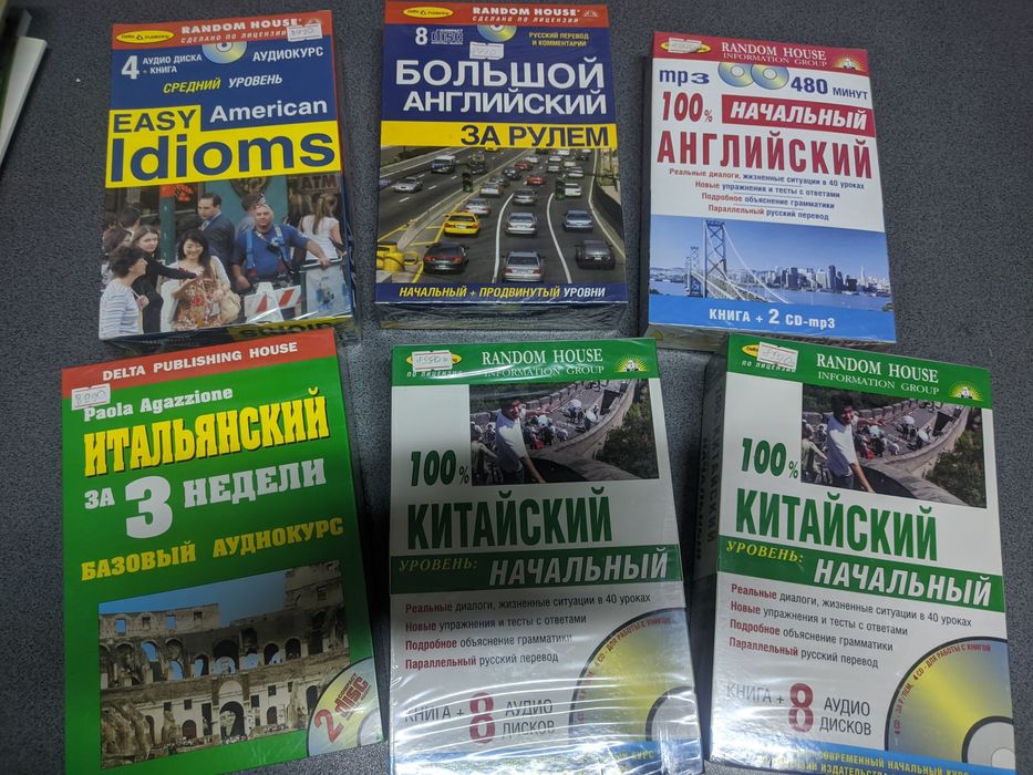 Арабский CD. Китайский. Итальянский.