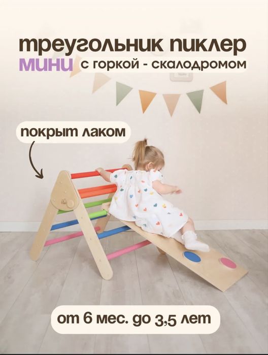 Игровой комплекс Треугольник Пиклер