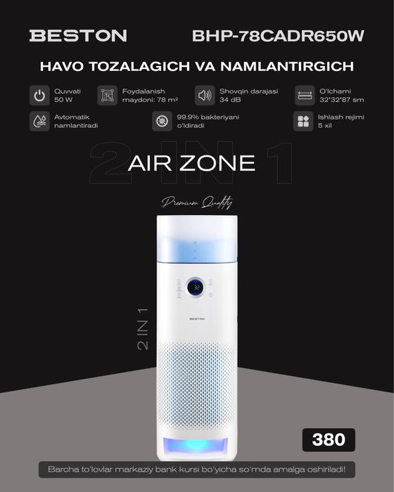 Очиститель-увлажнитель воздуха  Air zone