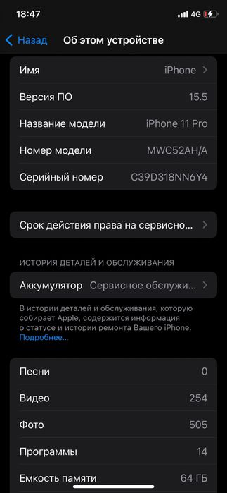Обмен айфон 11 про