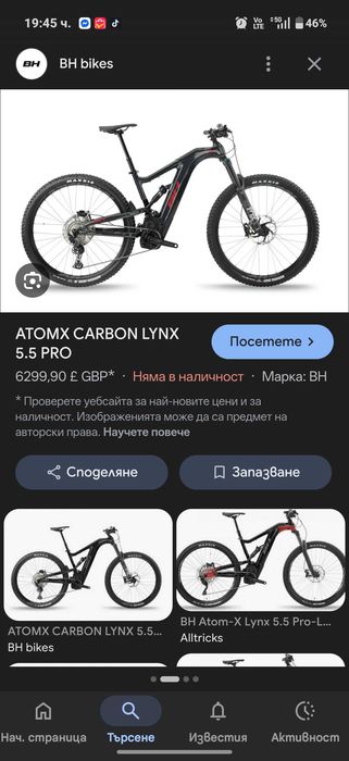 Електрическо колело BH AtomX 5.5pro