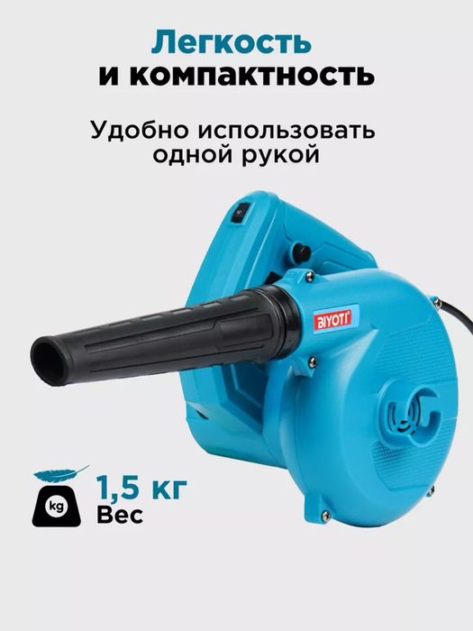 Biyoti BYT-EB01C (Электрическая воздуходувка)